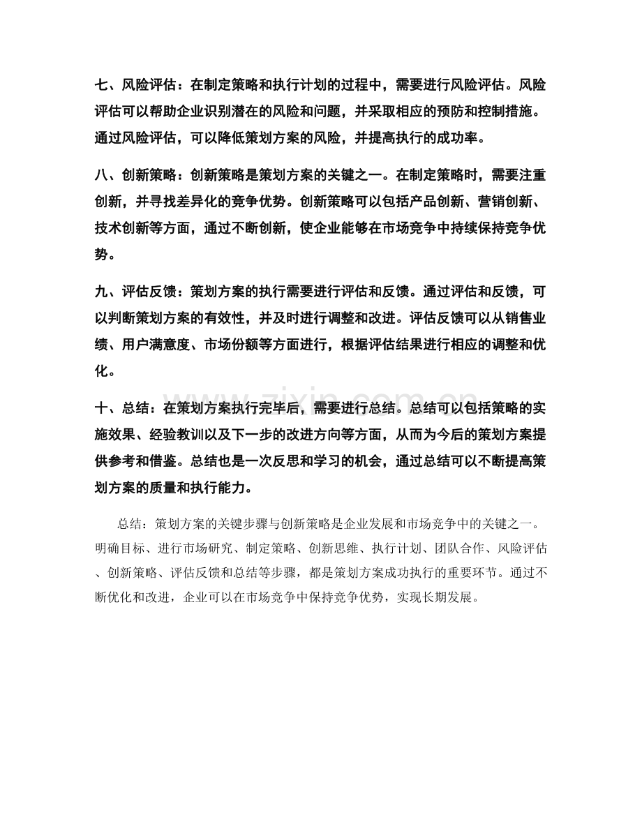 策划方案的关键步骤与创新策略.docx_第2页