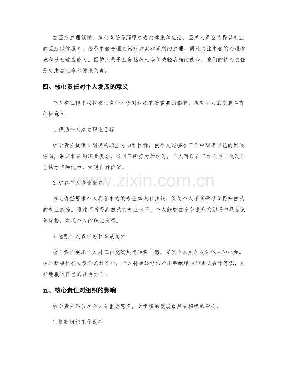 工作岗位的核心责任是什么.docx_第2页