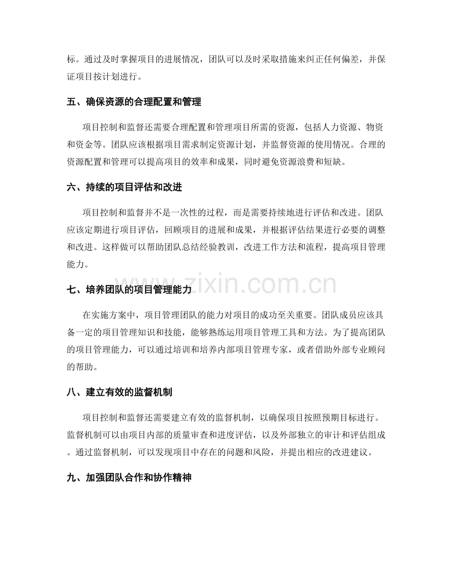 实施方案中的项目控制与监督.docx_第2页