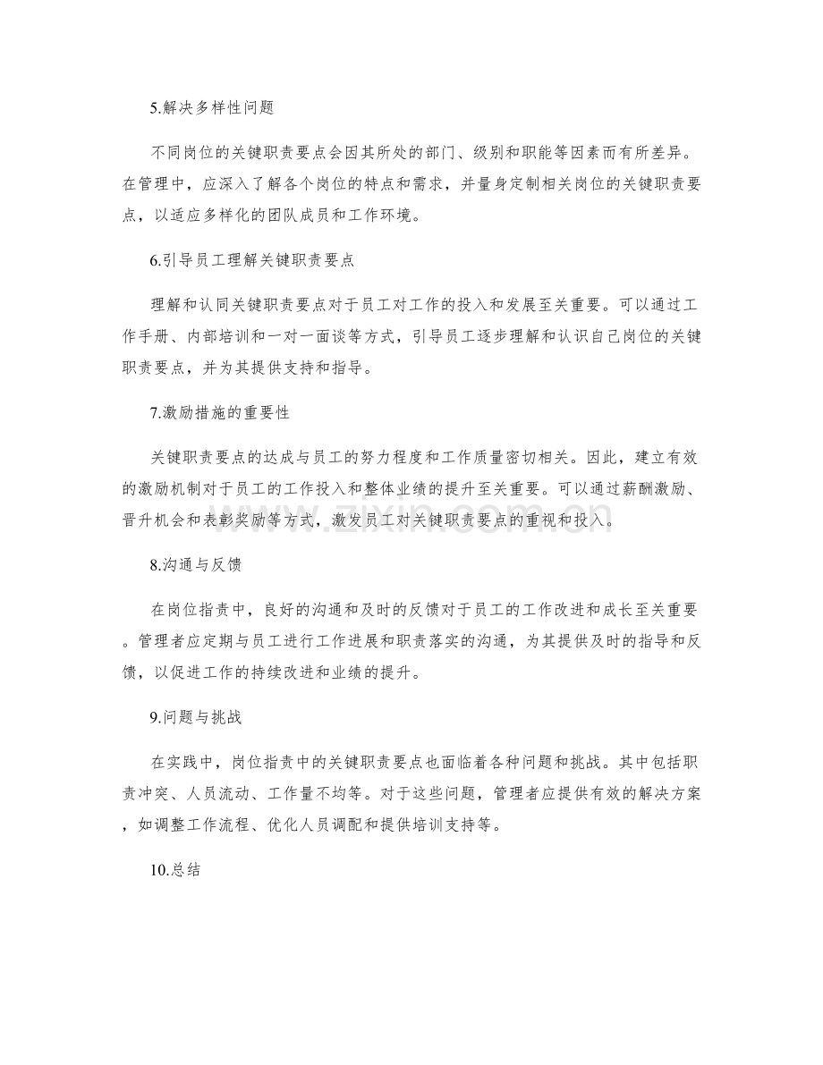 岗位指责中的关键职责要点.docx_第2页