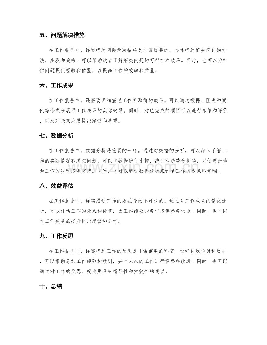 工作报告中详实描述与数据支持.docx_第2页