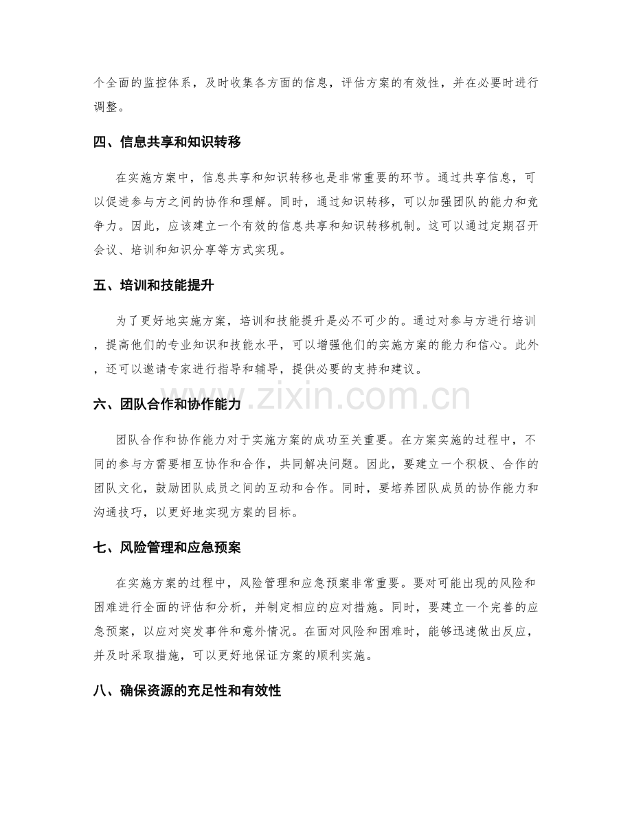 实施方案的问题解决和优化调整策略.docx_第2页