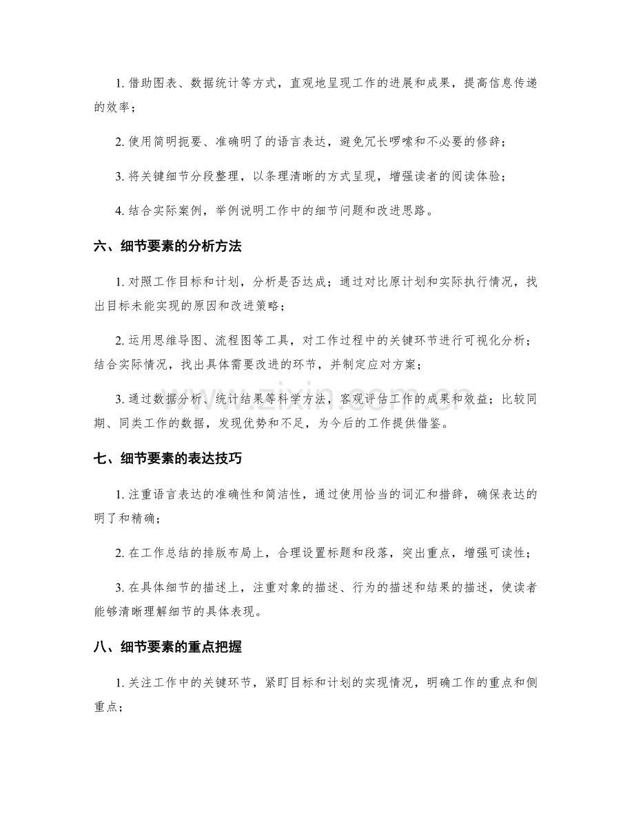 工作总结中细节要素的分析和表达.docx_第2页