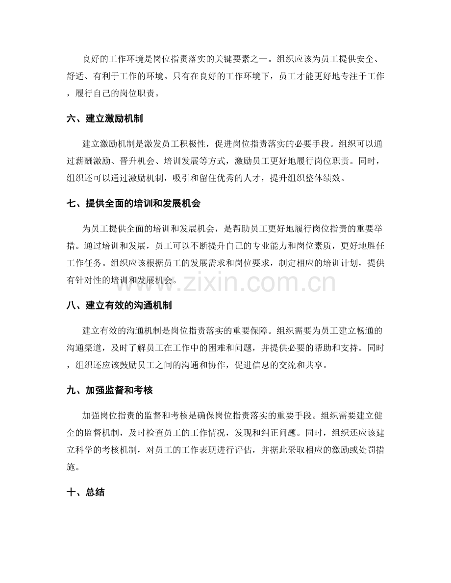 岗位职责落实的核心要求与衡量指标.docx_第2页