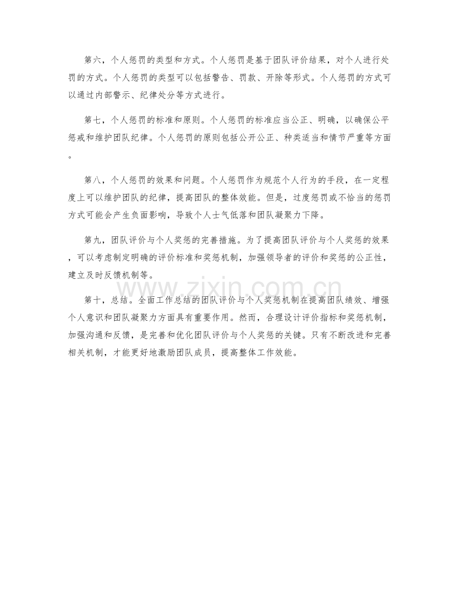 全面工作总结的团队评价与个人奖惩机制.docx_第2页