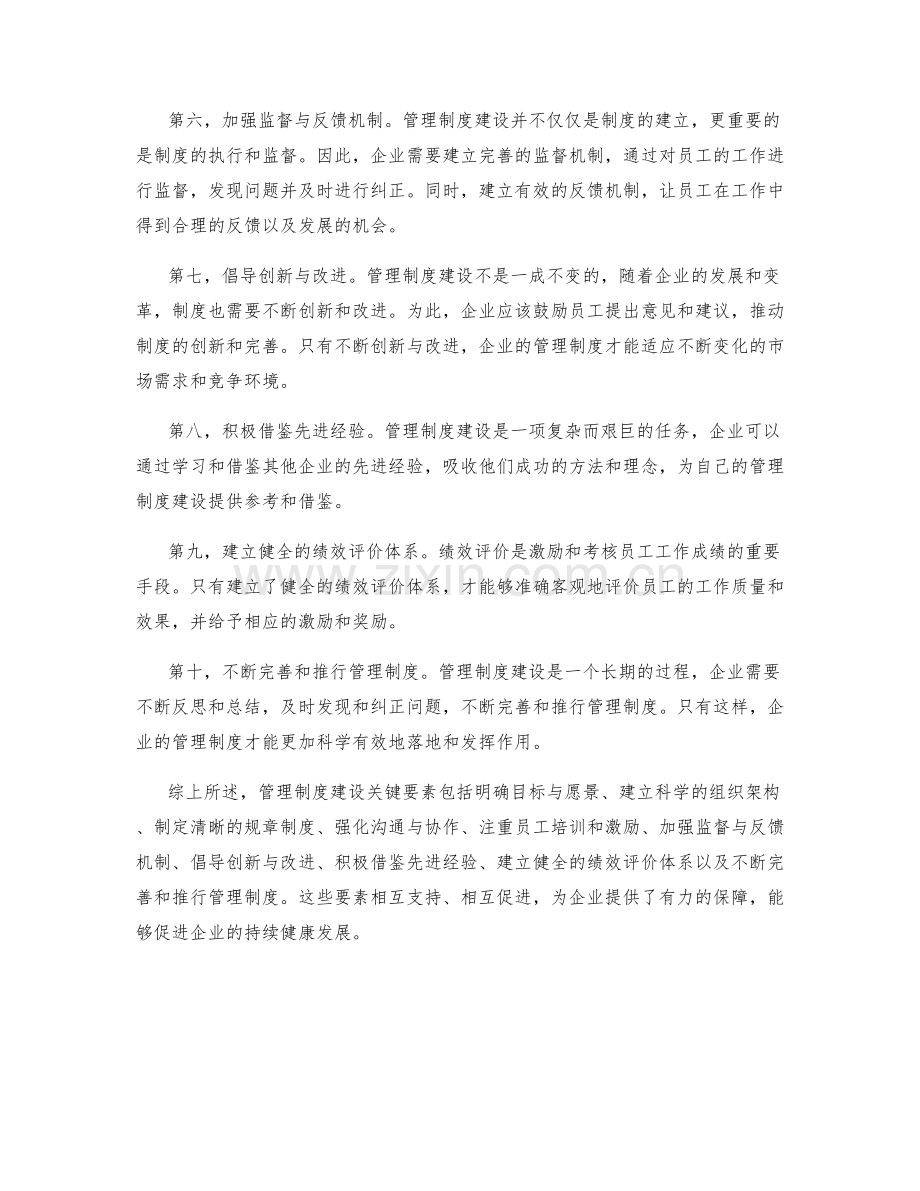 管理制度建设关键要素.docx_第2页