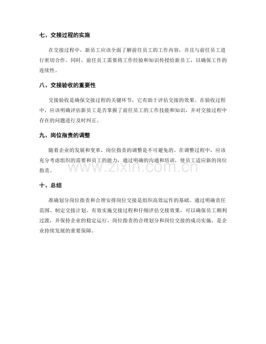 岗位职责的准确划分和岗位交接.docx_第2页