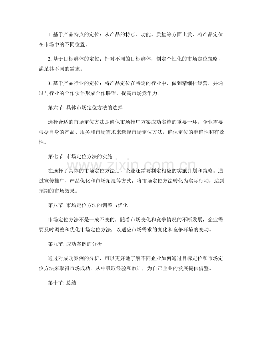 策划方案的目标定位与市场定位方法.docx_第2页