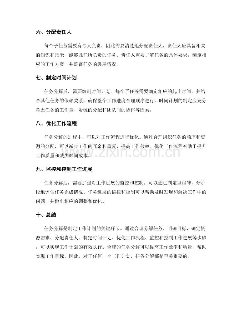 工作计划的任务分解.docx_第2页