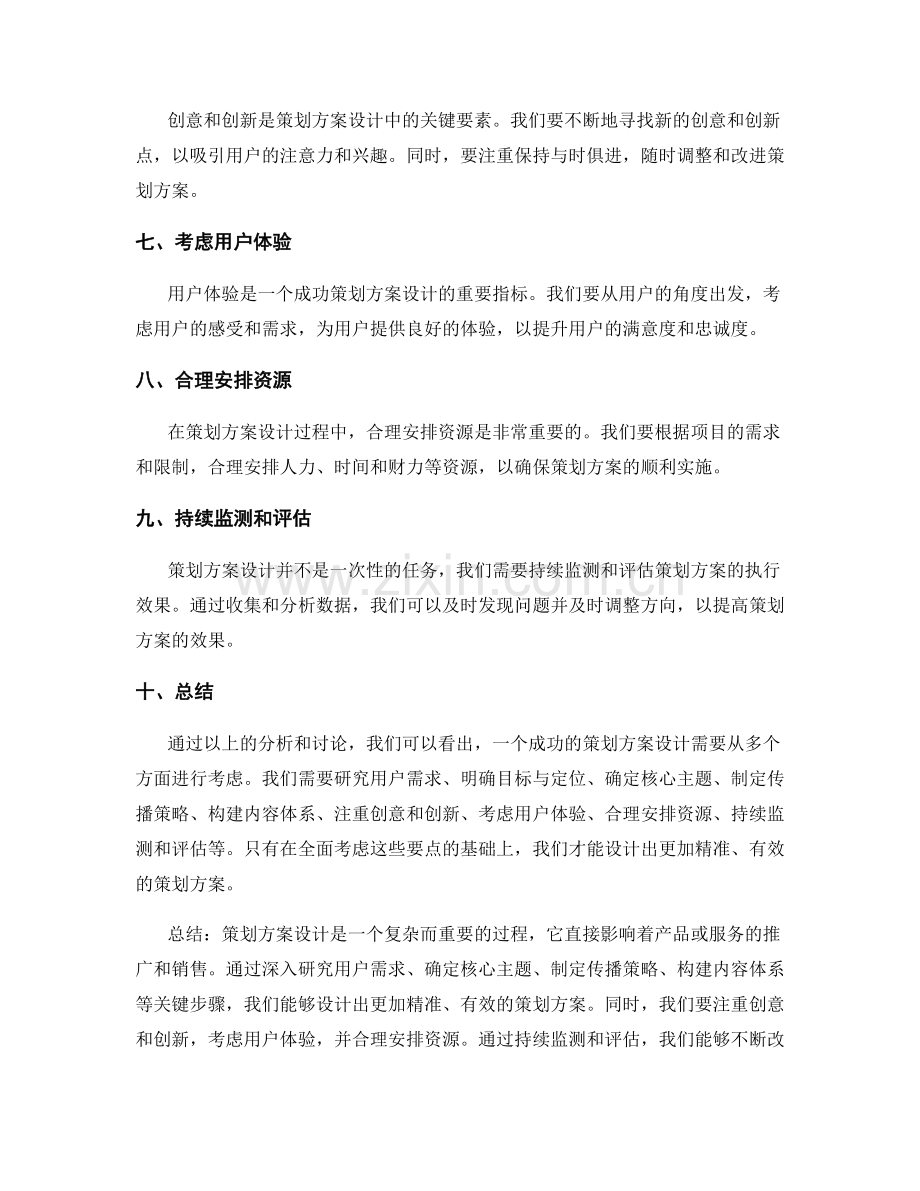 策划方案设计核心要点.docx_第2页