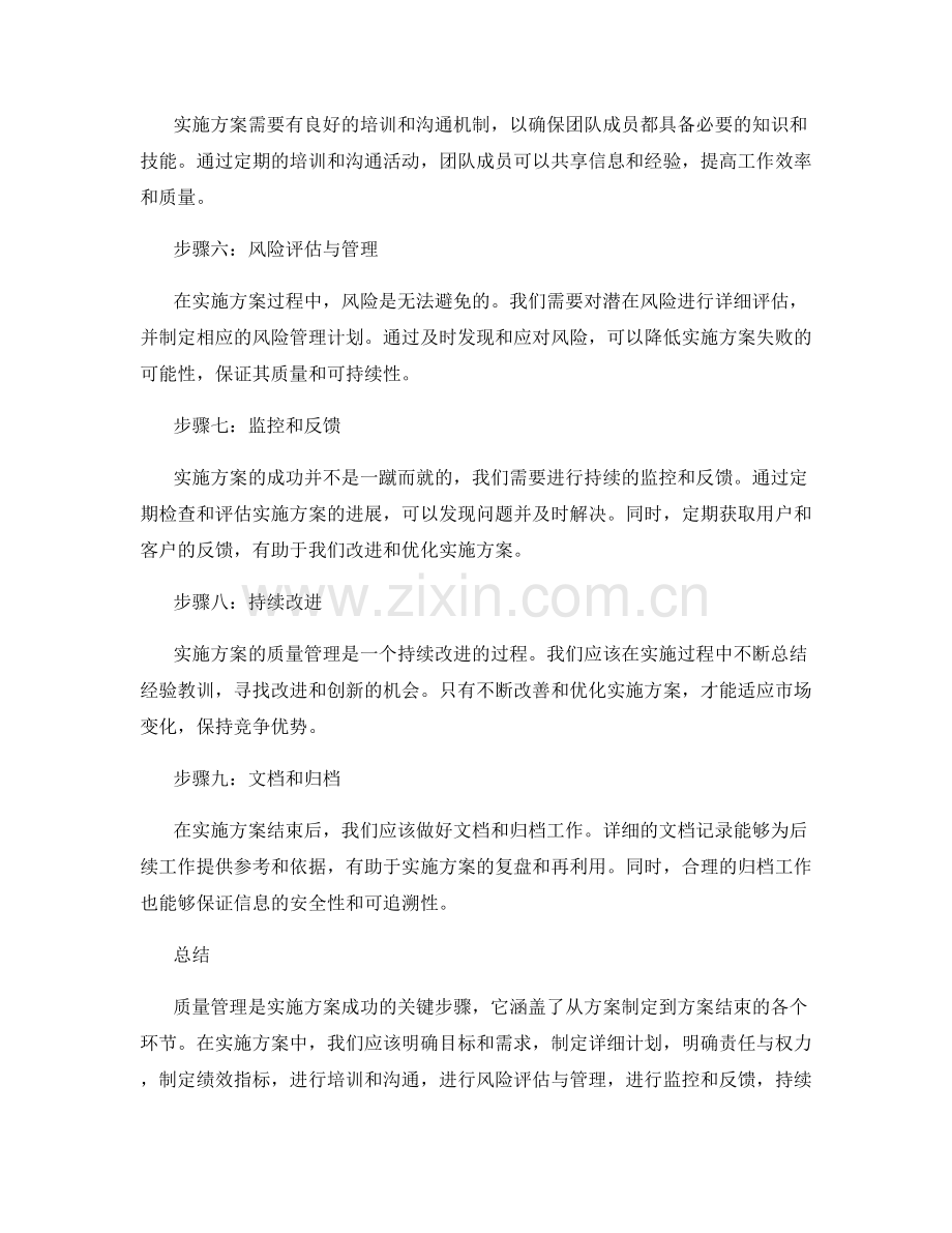 实施方案的质量管理步骤.docx_第2页