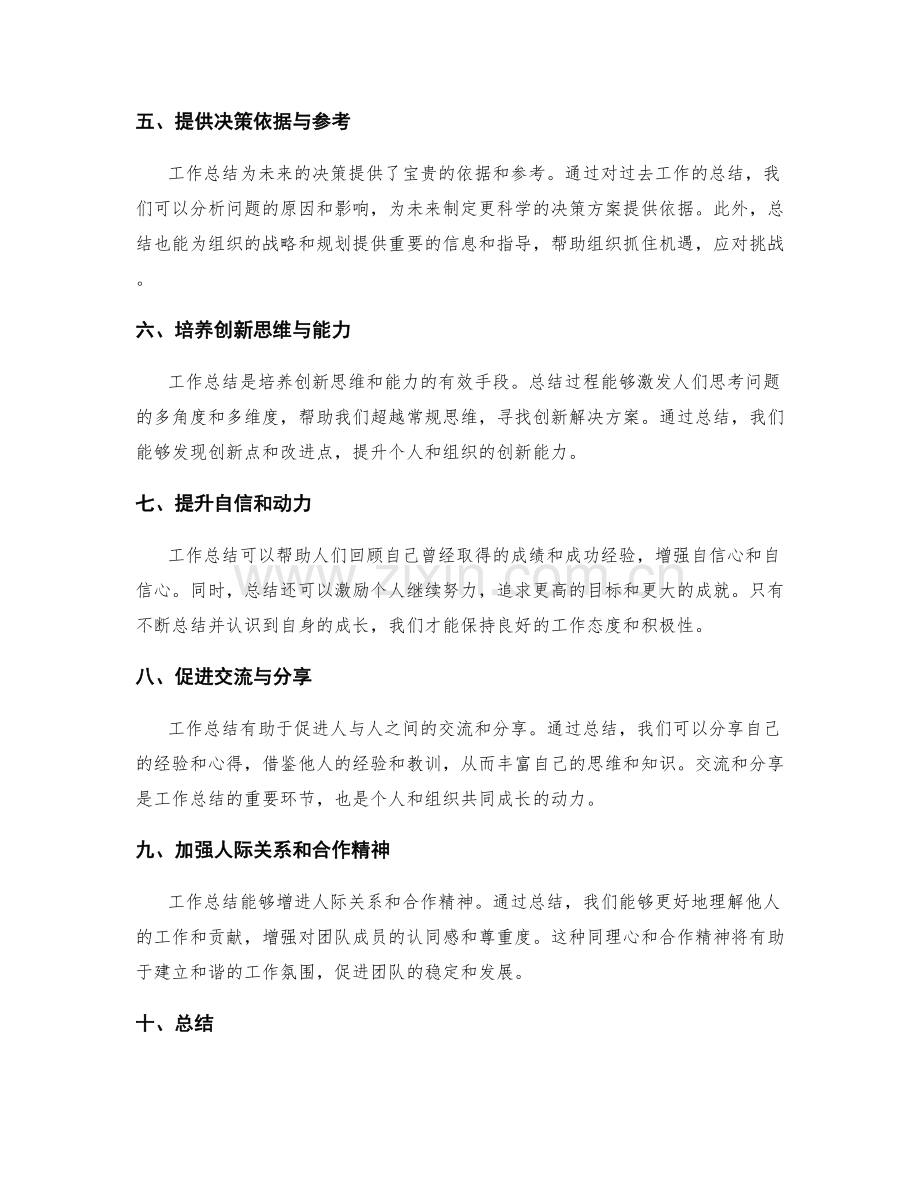 工作总结价值的重要性.docx_第2页