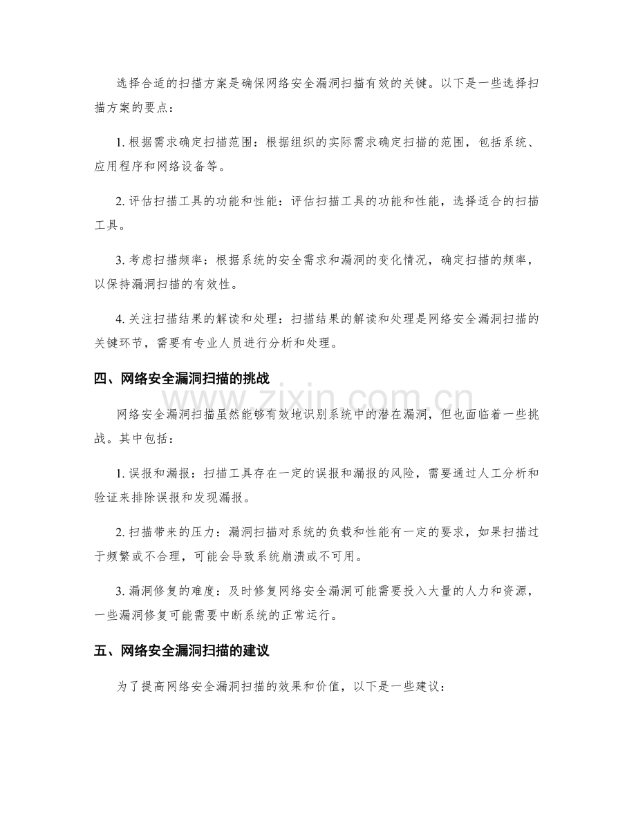 网络安全漏洞扫描方案.docx_第2页