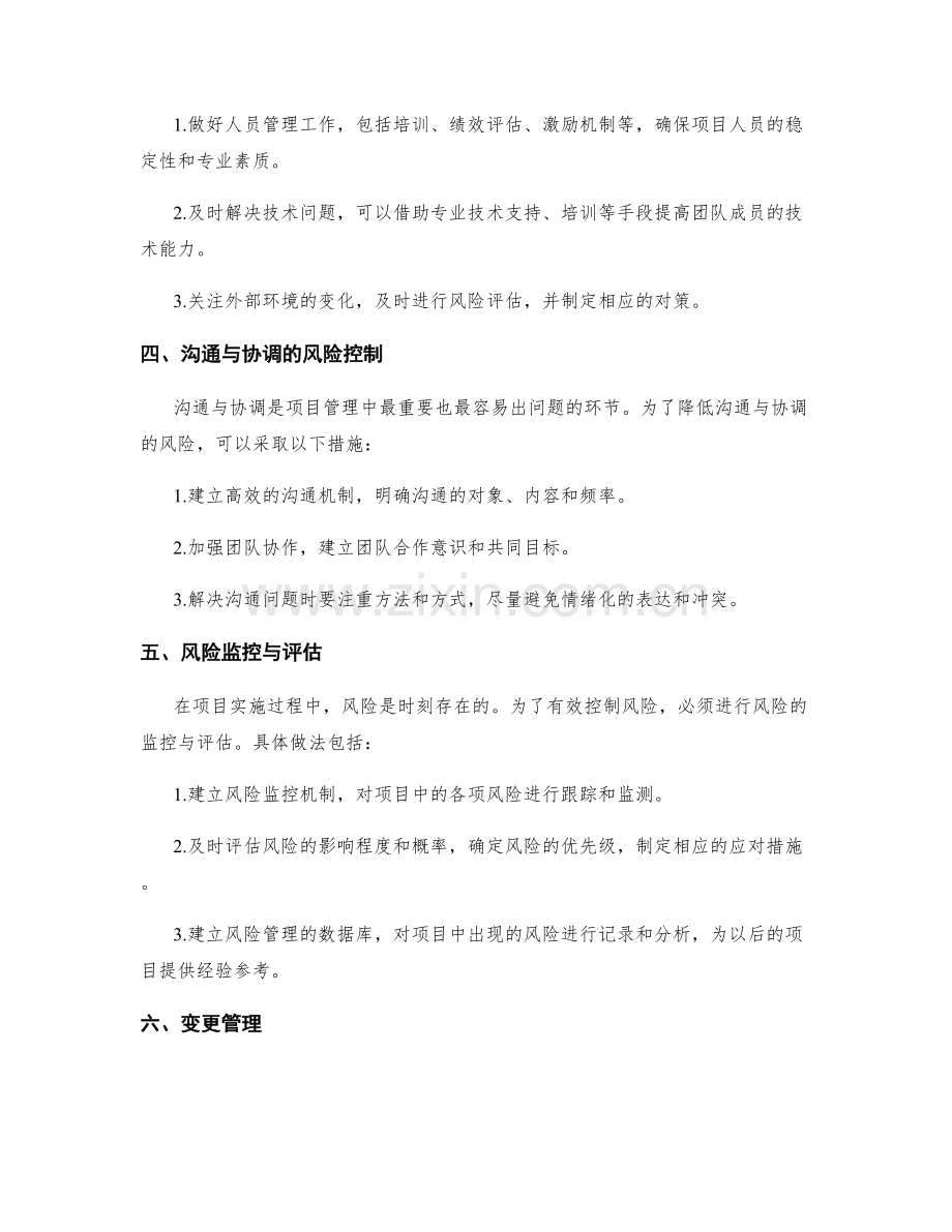 实施方案的风险控制与过程管理.docx_第2页