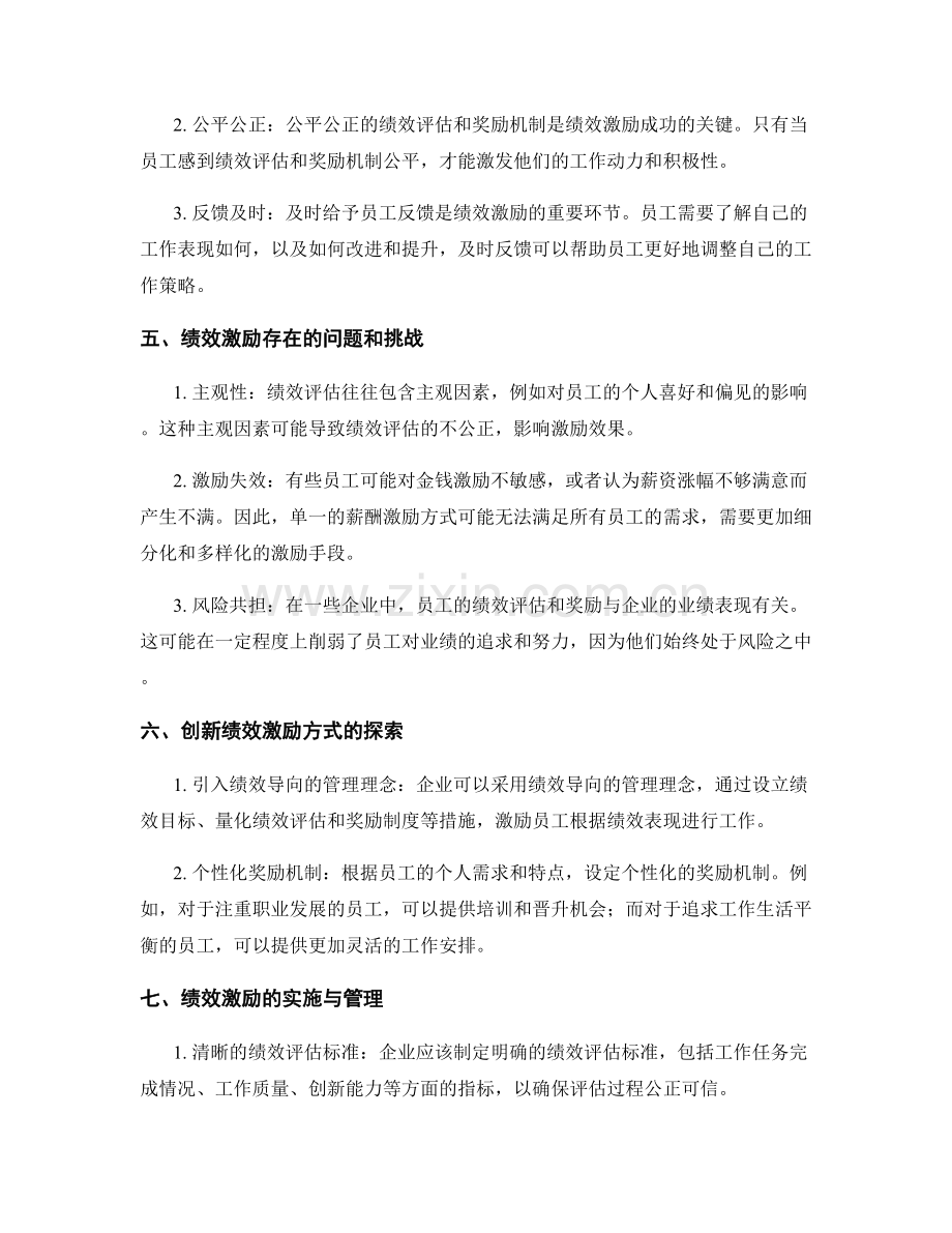 年终总结中的绩效激励探索.docx_第2页