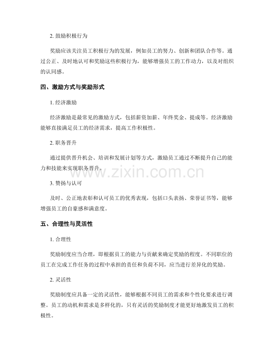 员工激励与奖励的效果与评价.docx_第2页