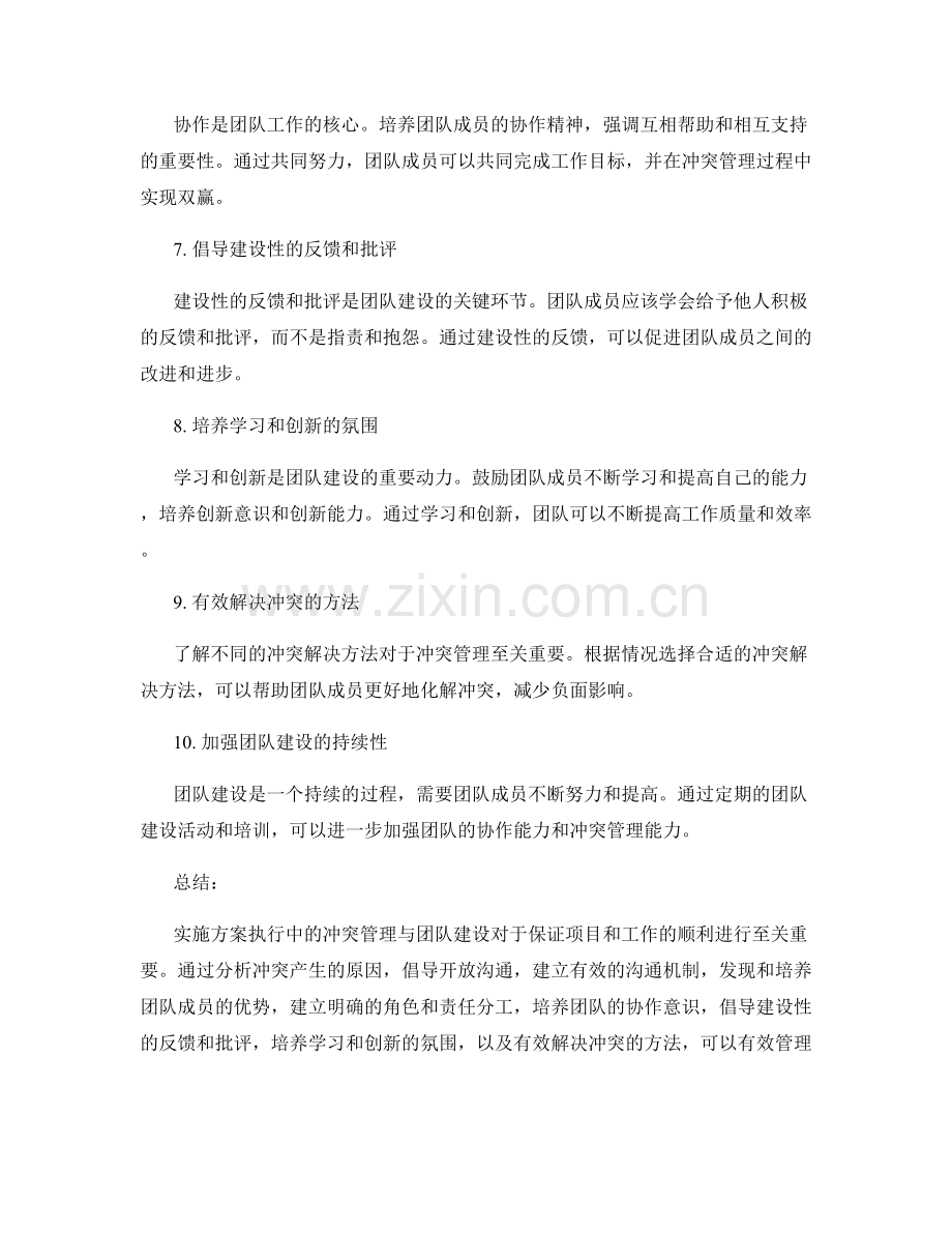 实施方案执行中的冲突管理与团队建设.docx_第2页