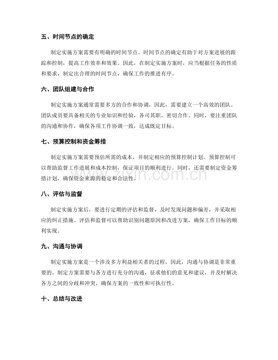 实施方案制定的注意事项梳理.docx_第2页