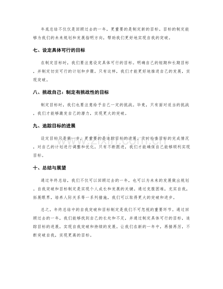 年终总结中的自我突破和目标制定.docx_第2页