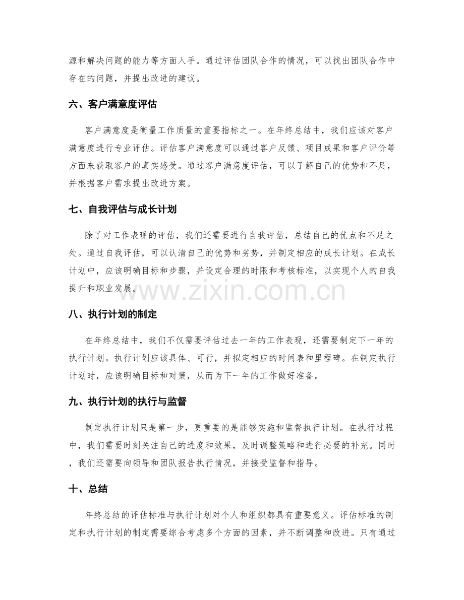 年终总结的评估标准与执行计划.docx_第2页