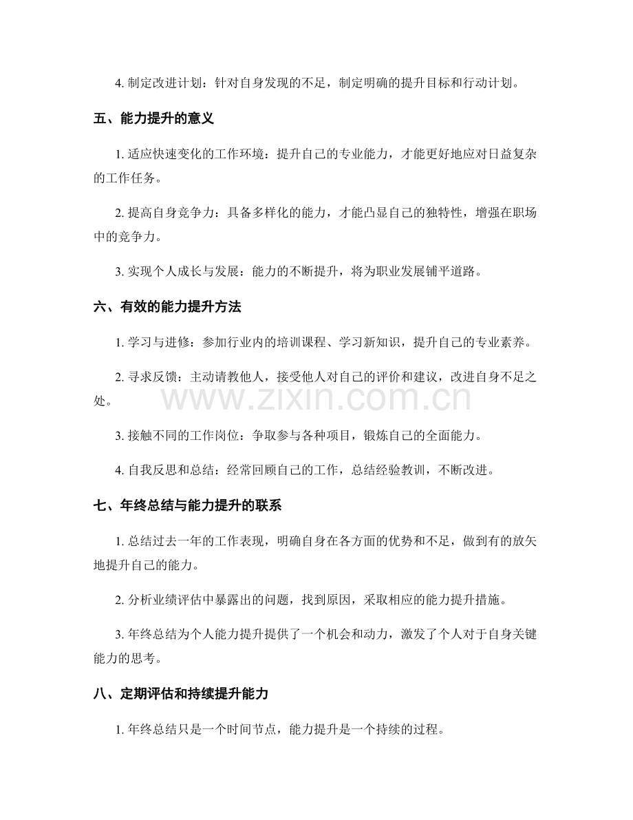 年终总结的业绩评估与能力提升.docx_第2页