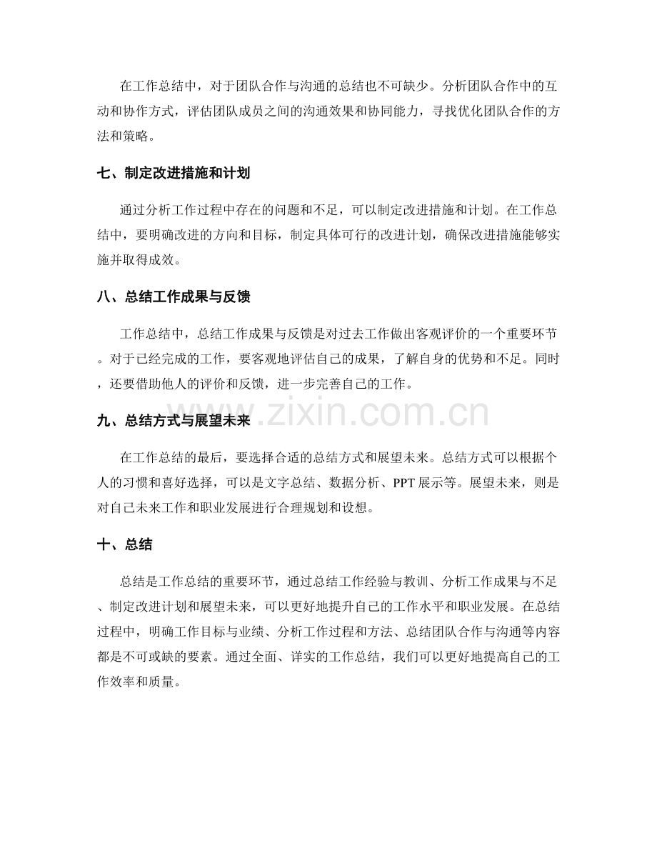 工作总结的核心内容和总结方式.docx_第2页