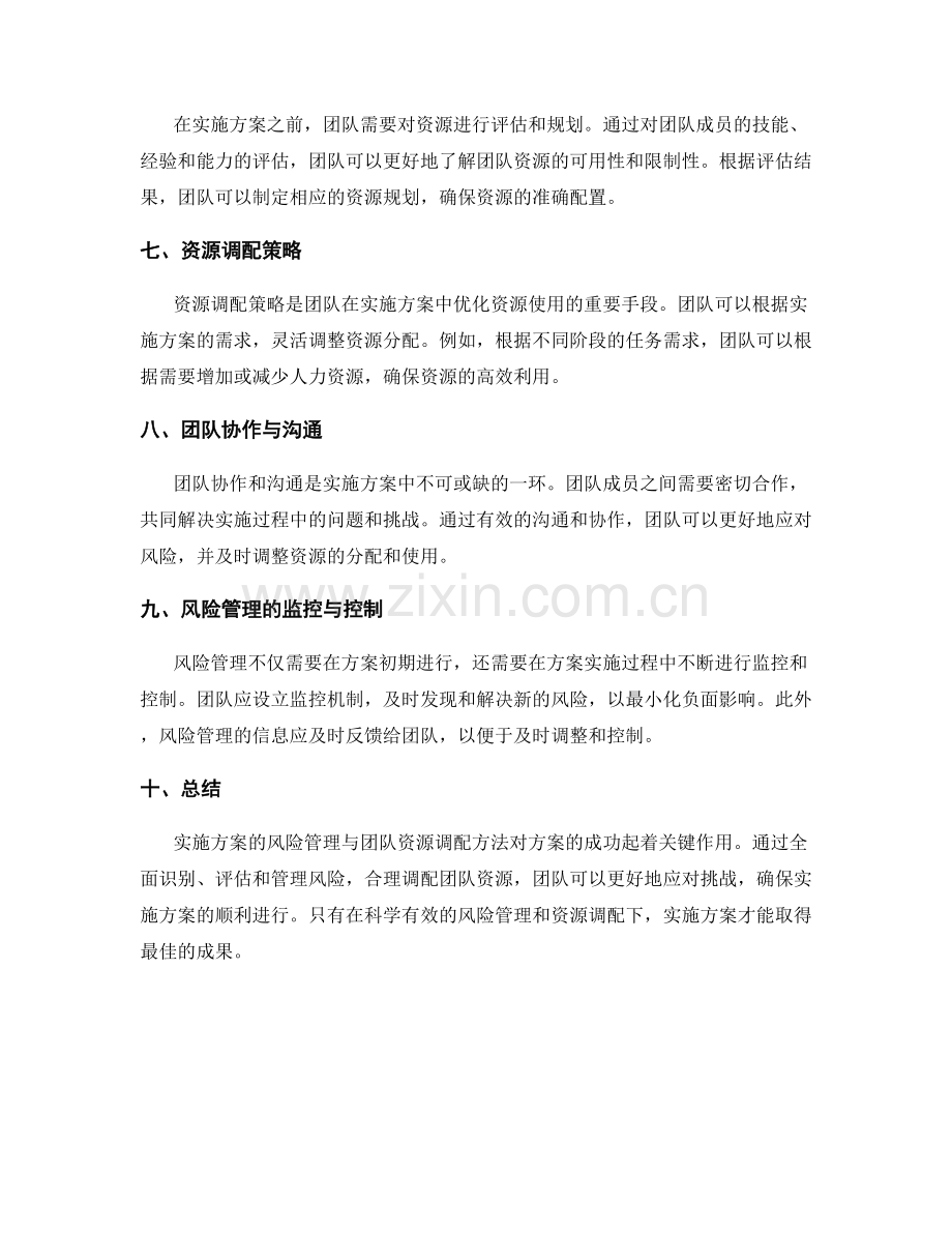 实施方案的风险管理与团队资源调配方法.docx_第2页