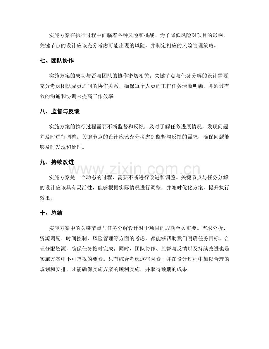 实施方案中的关键节点与任务分解设计.docx_第2页