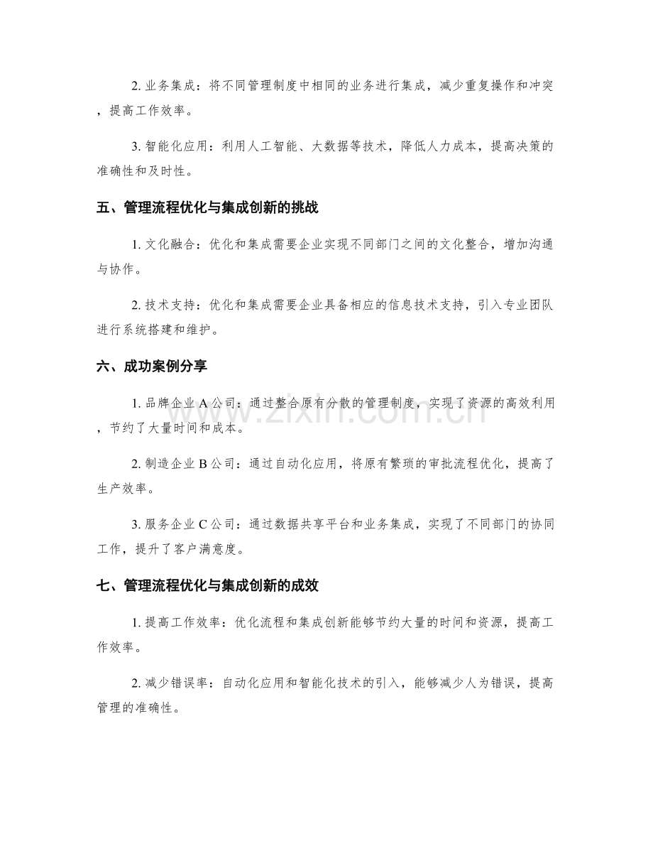 高效管理制度的流程优化与集成创新.docx_第2页