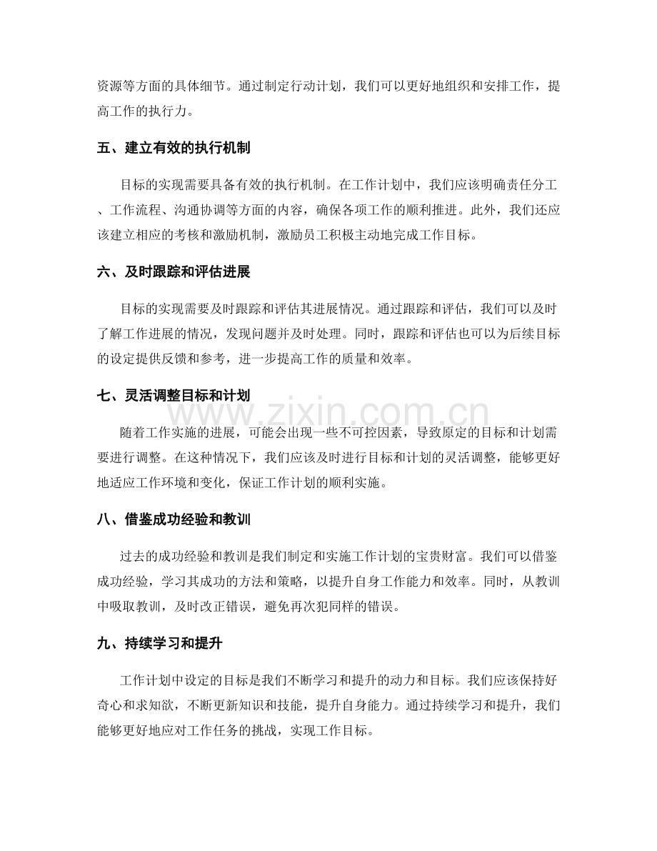 工作计划中的目标与目标达成法则.docx_第2页