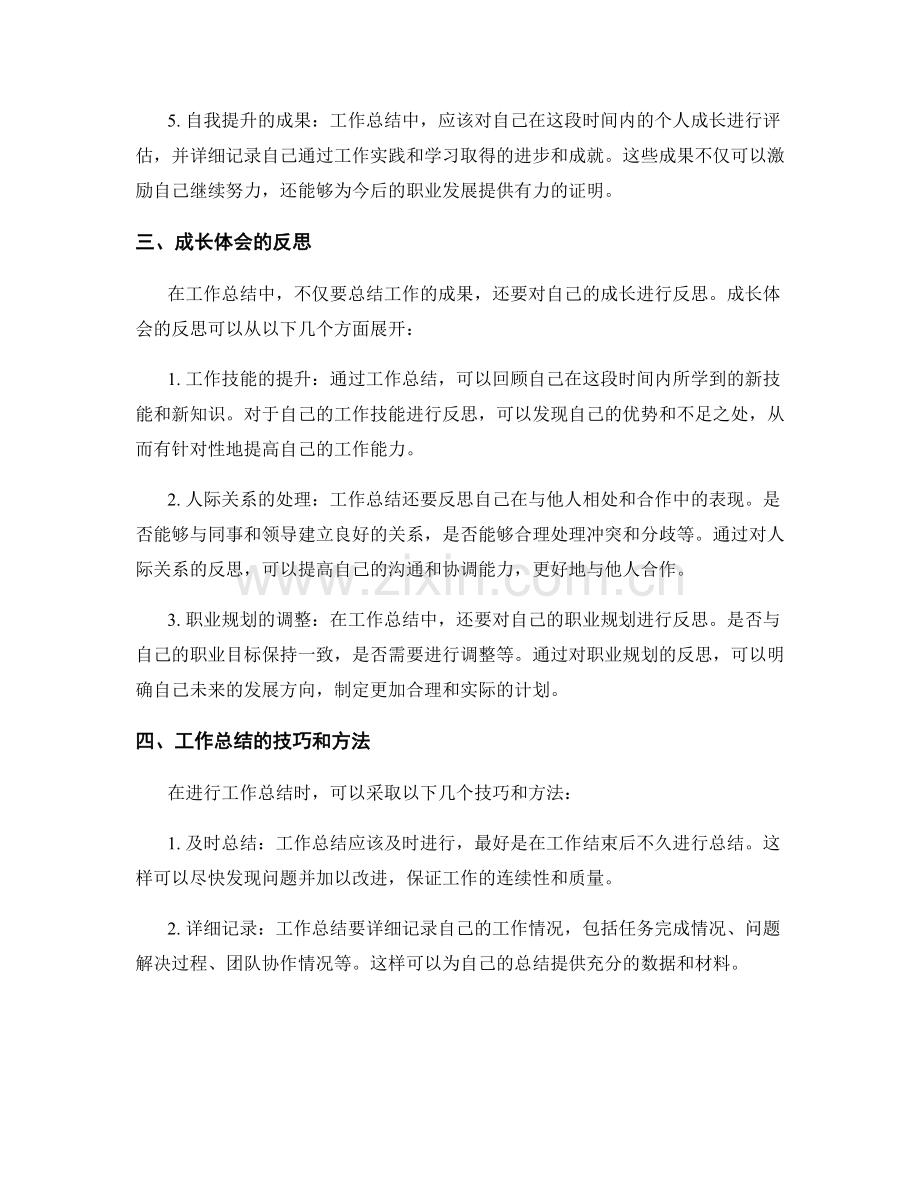 工作总结的关键成果与成长体会.docx_第2页