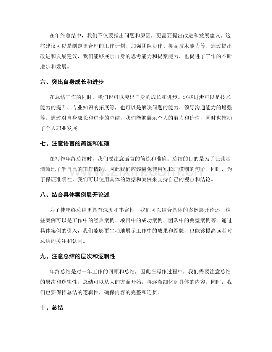 有效编写年终总结的技巧与要点.docx_第2页