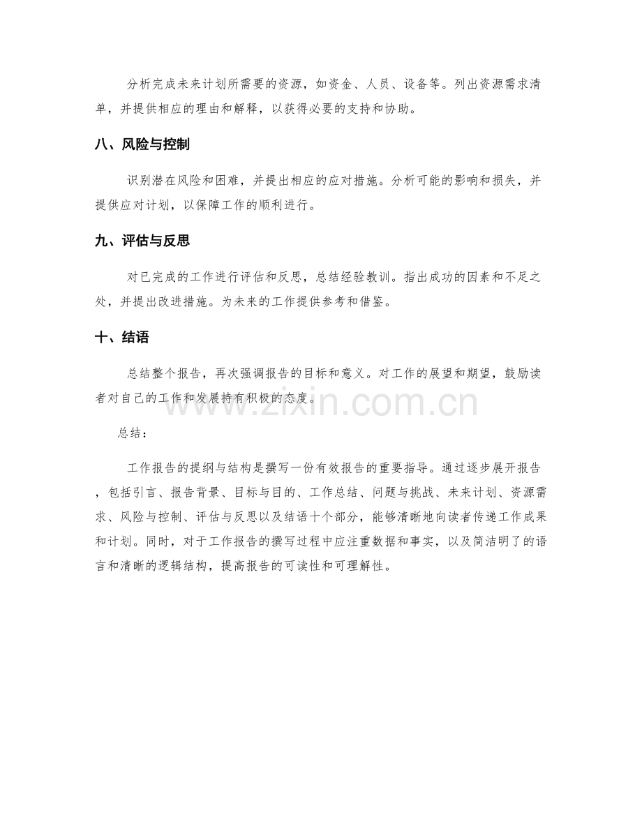 工作报告的提纲与结构.docx_第2页