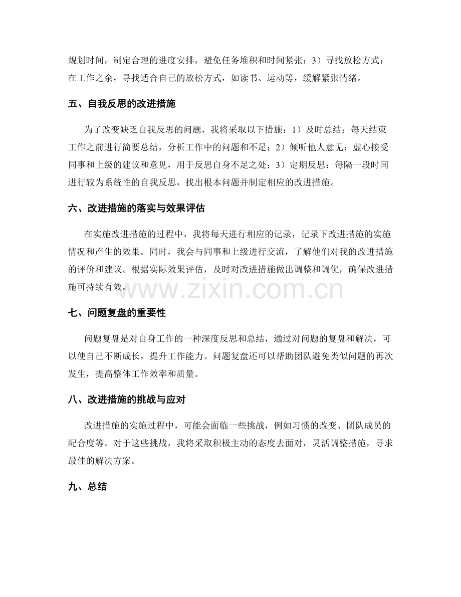 工作总结中的问题复盘与改进措施.docx_第2页