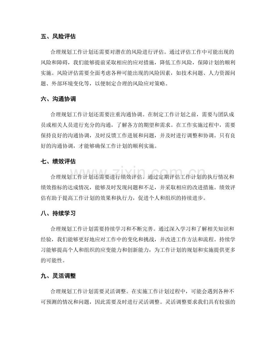 合理规划工作计划的关键要点与原则.docx_第2页