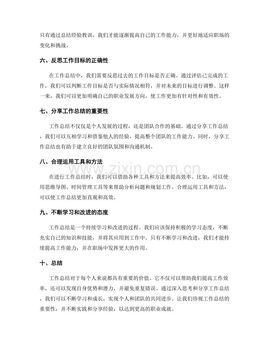 工作总结的价值与实践经验分享.docx_第2页