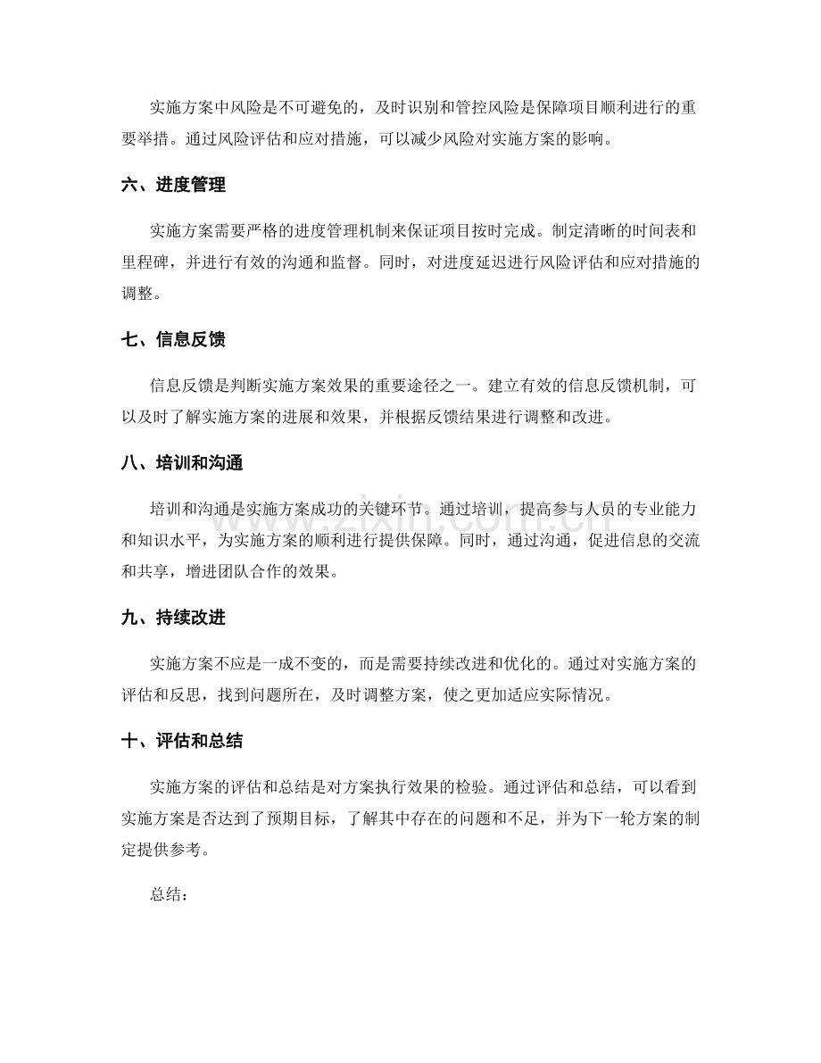 实施方案中的关键考量与措施.docx_第2页