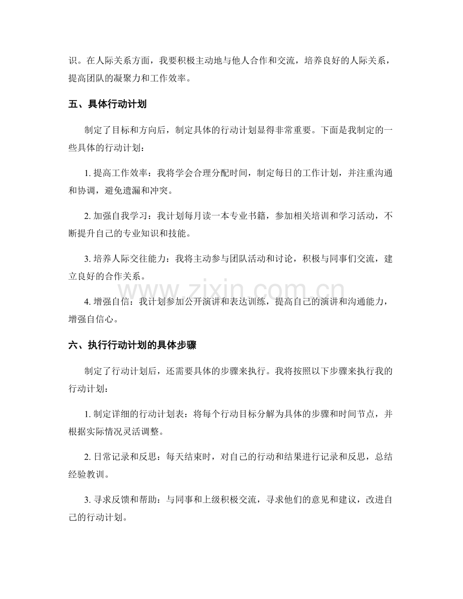 年终总结的个人改进意识与行动计划.docx_第2页