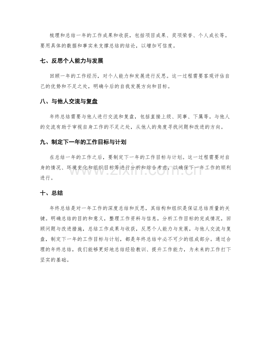 年终总结的结构与组织要领.docx_第2页