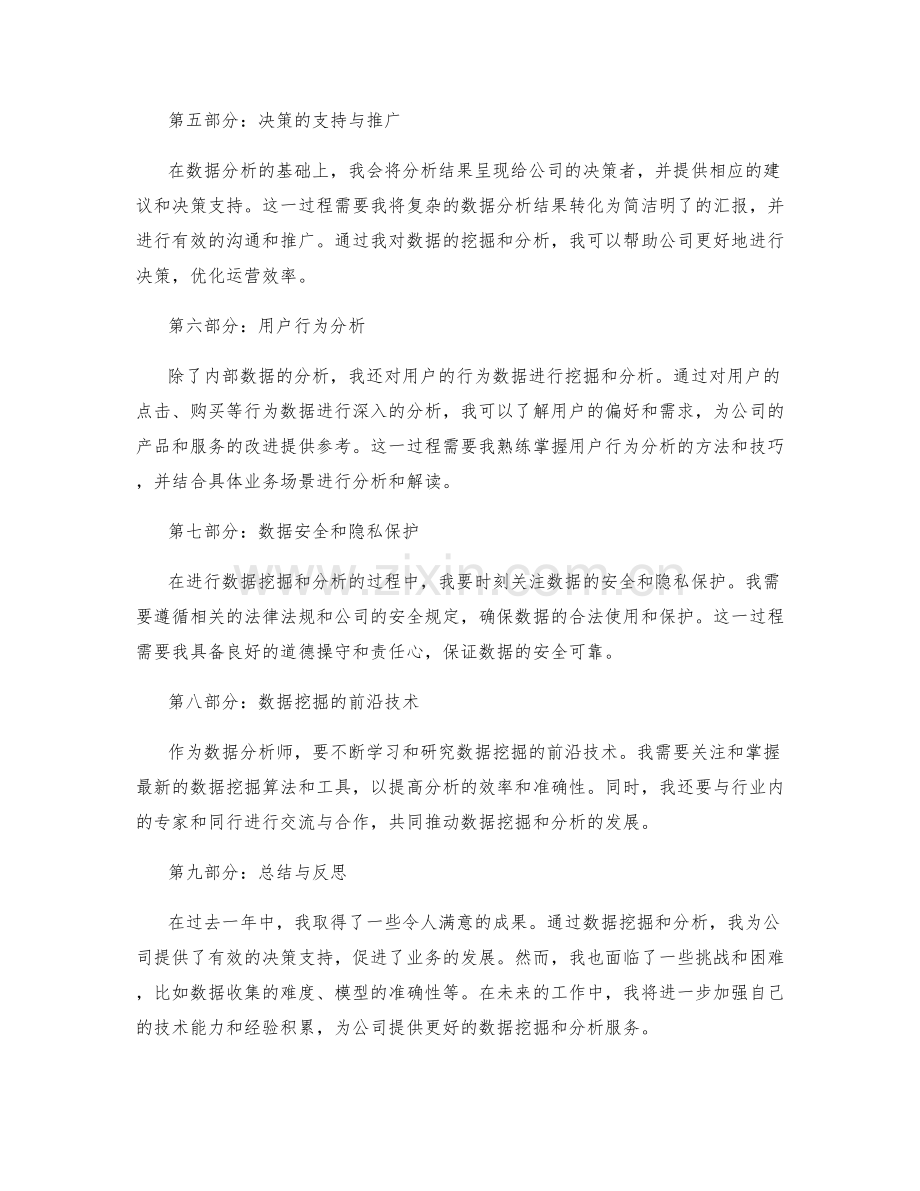 工作总结的数据挖掘与分析.docx_第2页