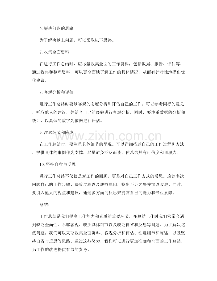 精练工作总结的核心问题分析与解决思路.docx_第2页