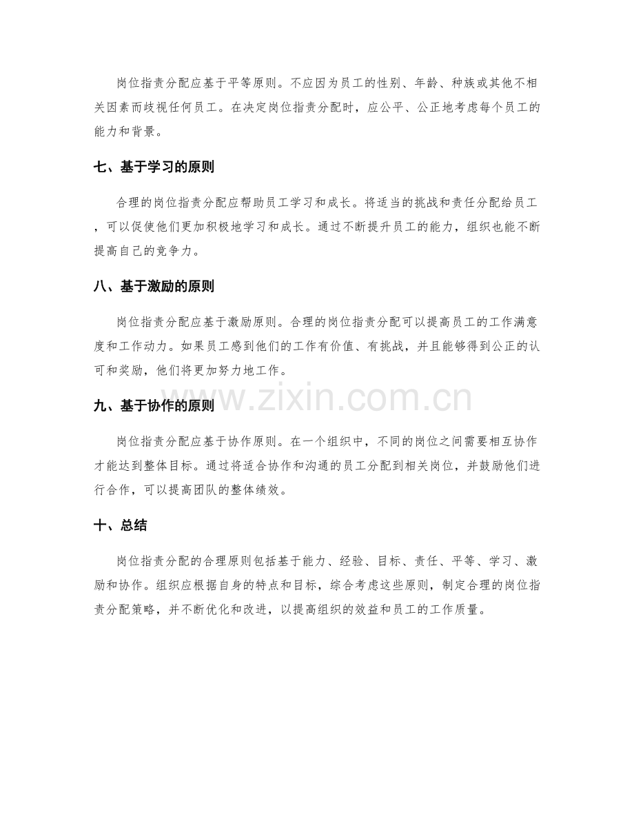 岗位职责分配的合理原则.docx_第2页