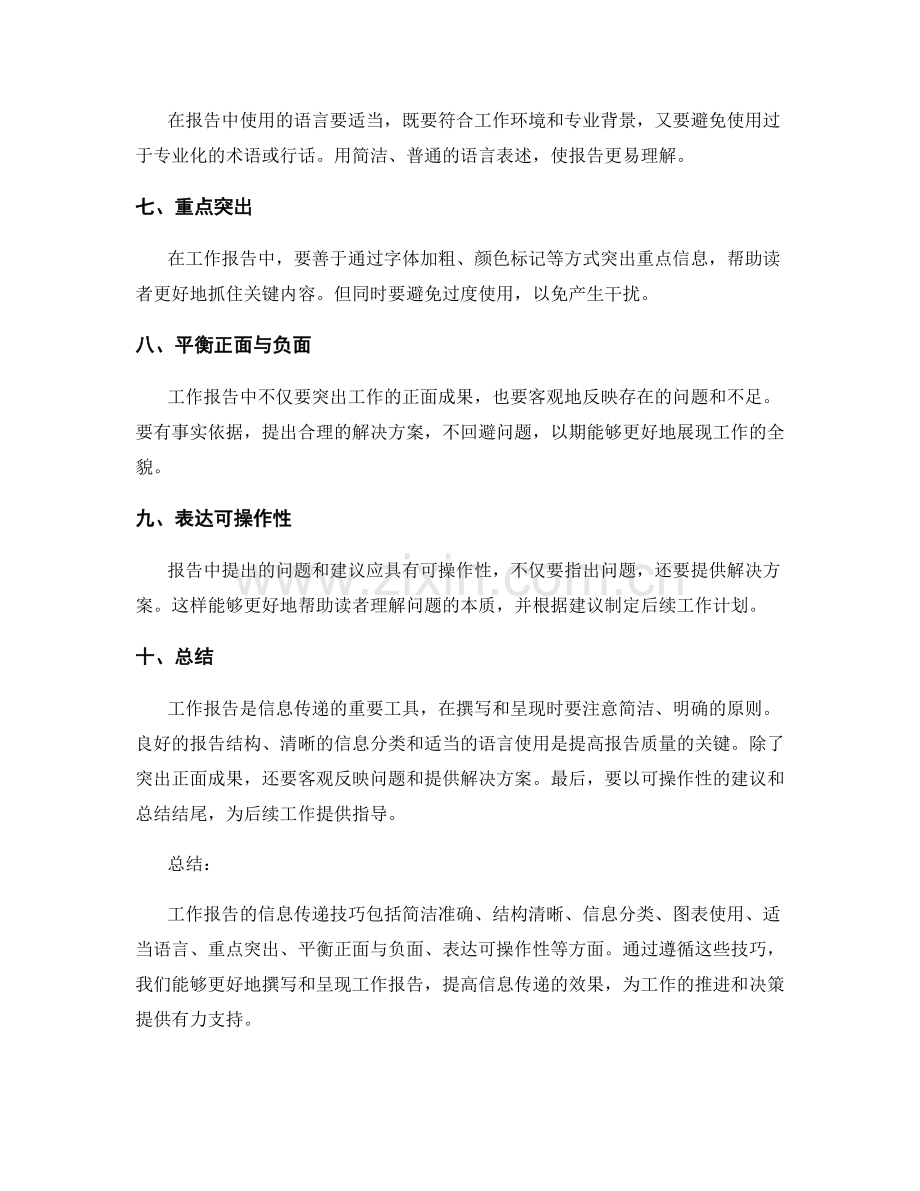 工作报告的信息传递技巧分享.docx_第2页