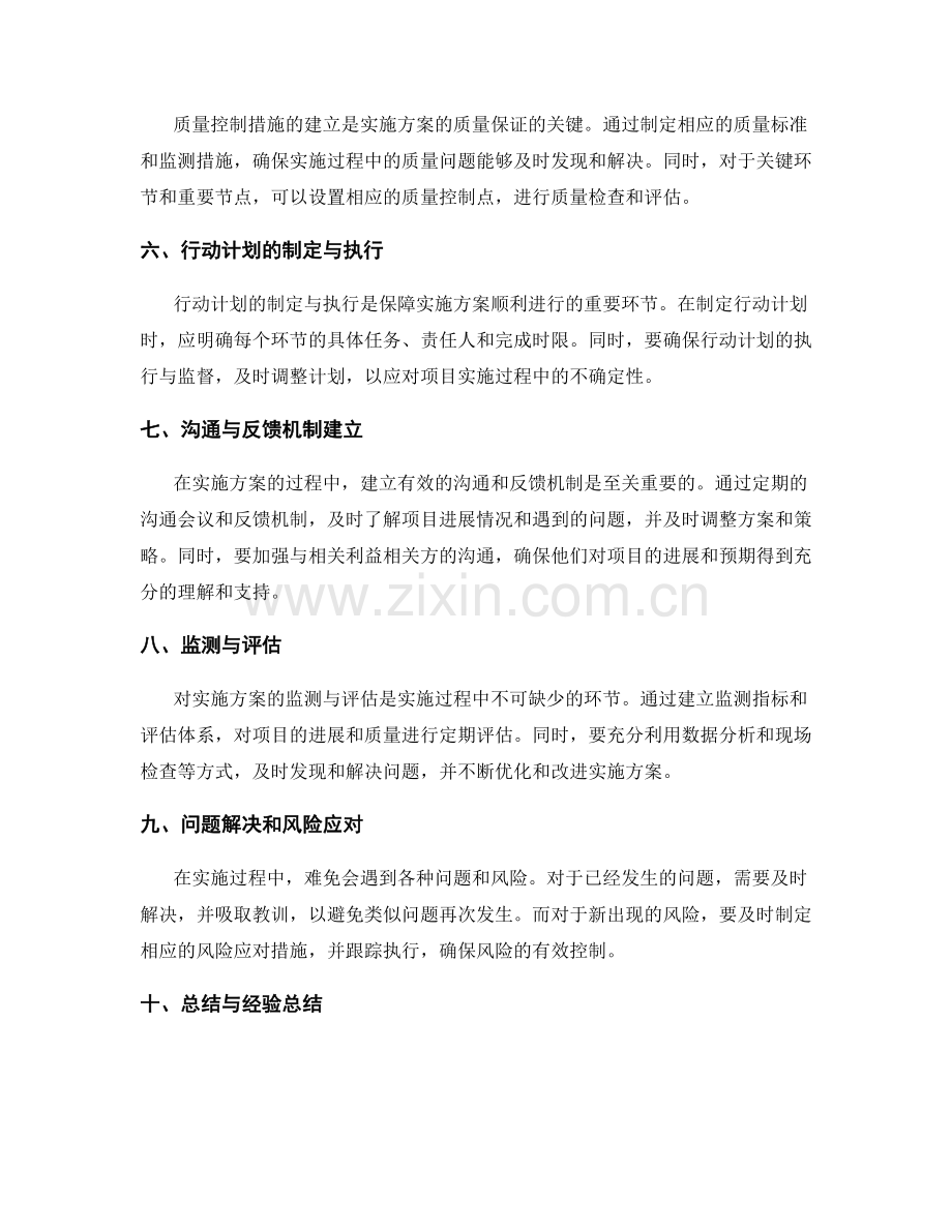 实施方案的风险管控与质量保证.docx_第2页