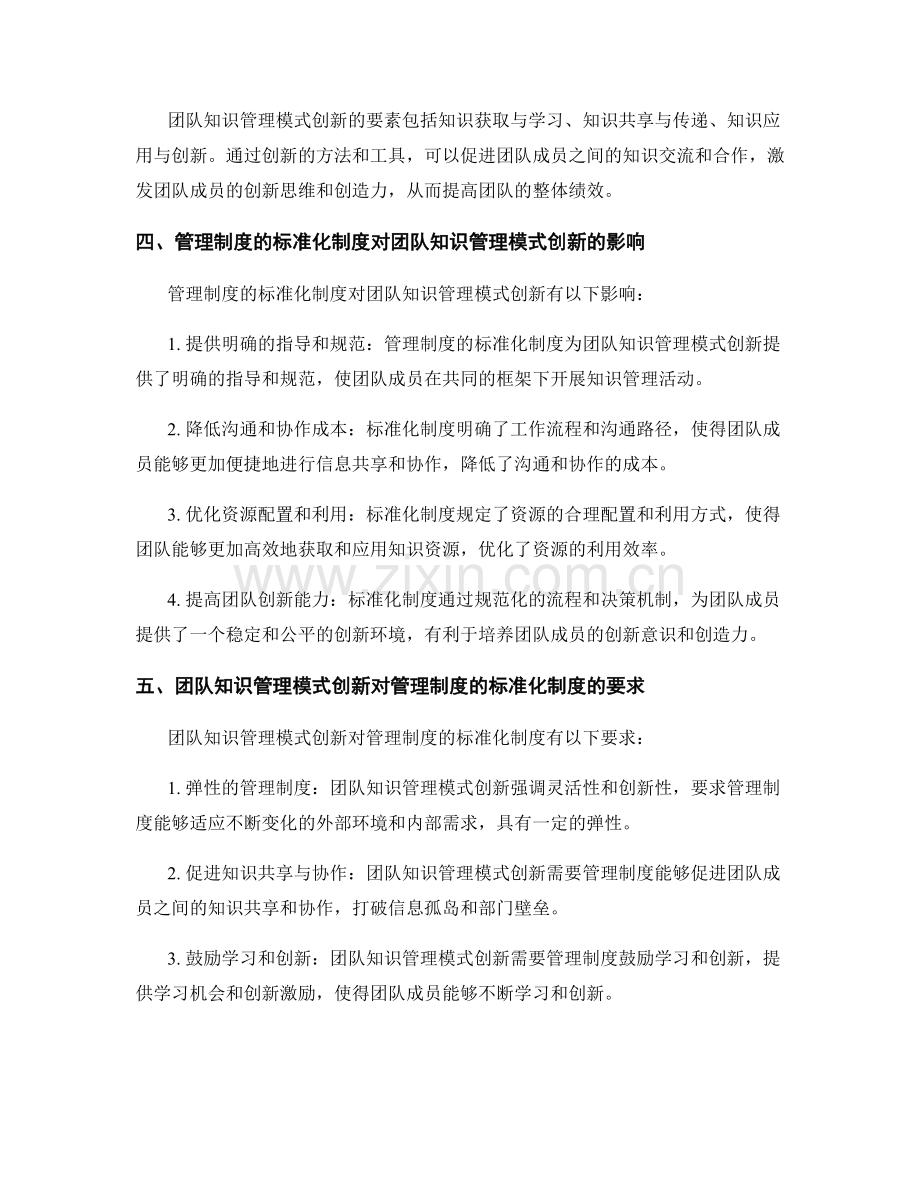 管理制度的标准化制度与团队知识管理模式创新.docx_第2页