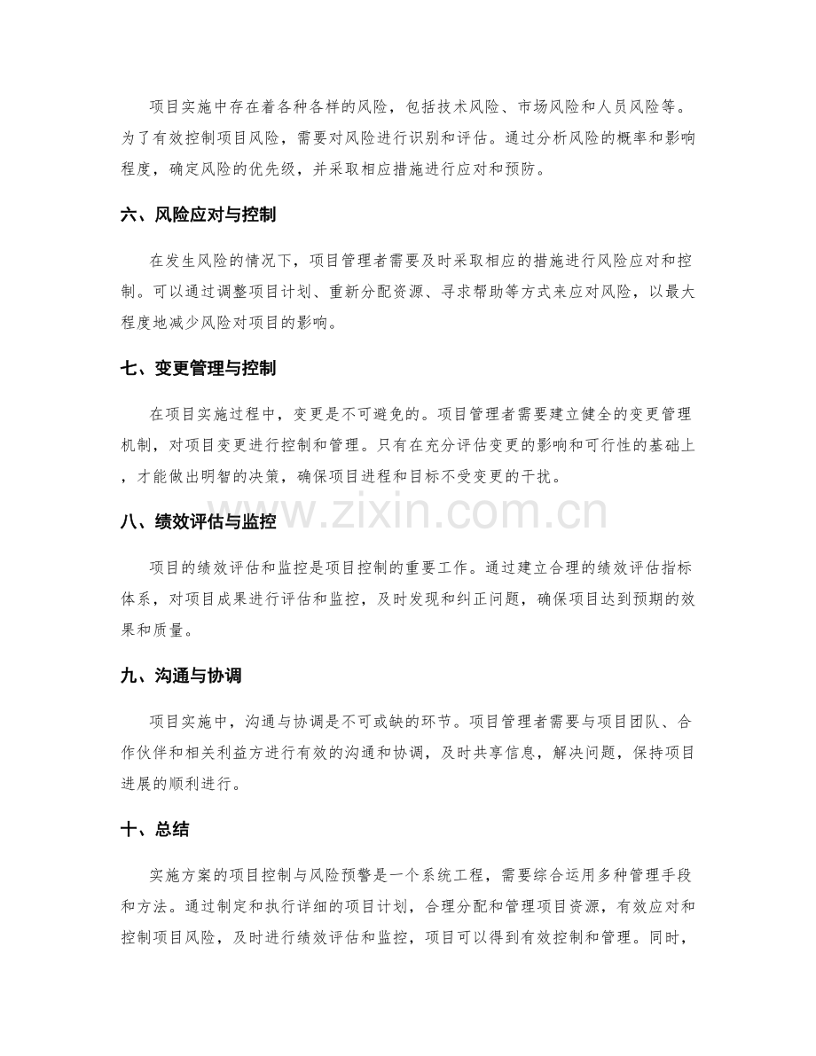 实施方案的项目控制与风险预警.docx_第2页