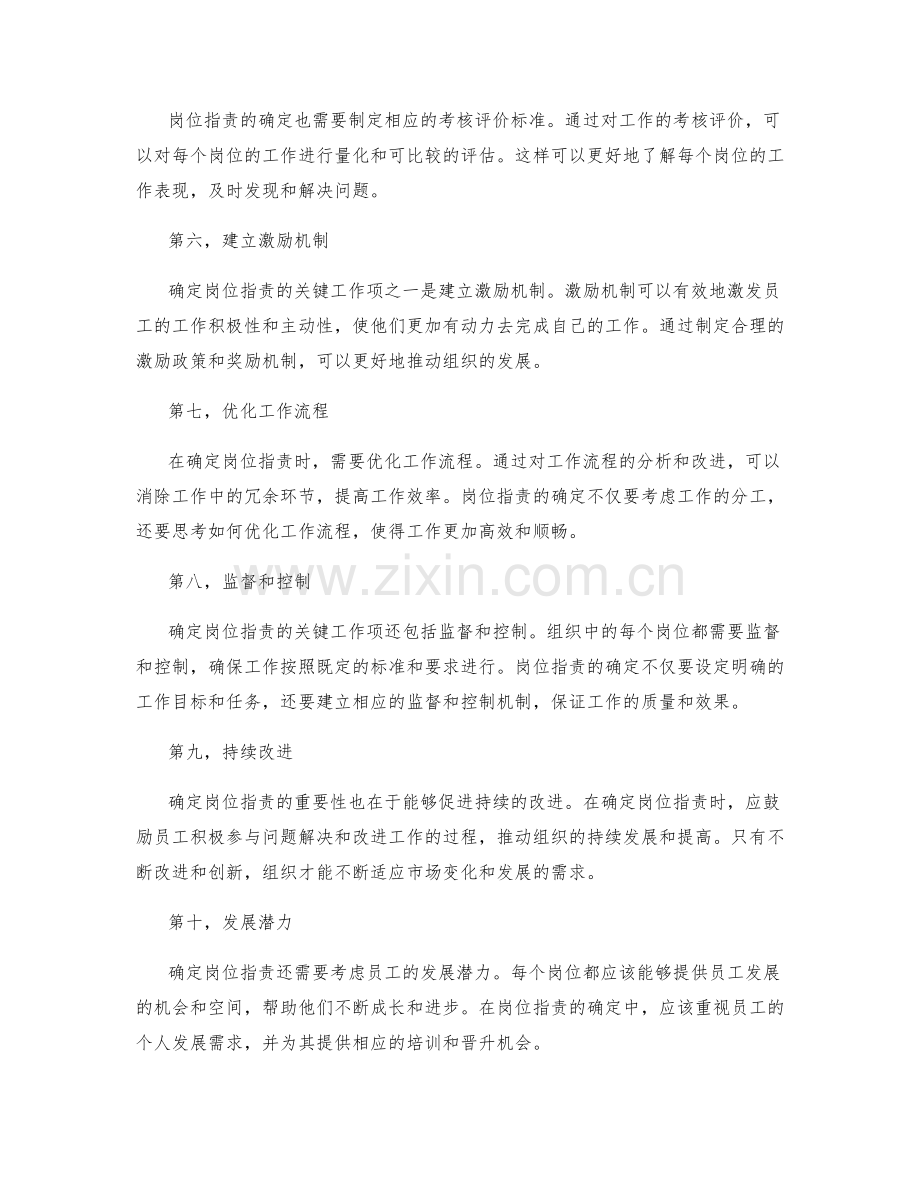 确定岗位职责的关键工作项.docx_第2页