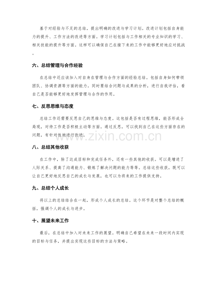 工作总结的简明扼要步骤.docx_第2页