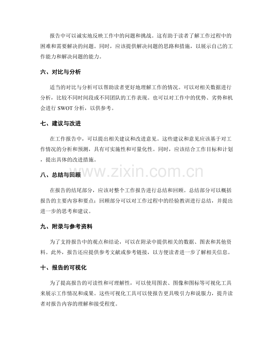 工作报告的逻辑架构与内容组织.docx_第2页