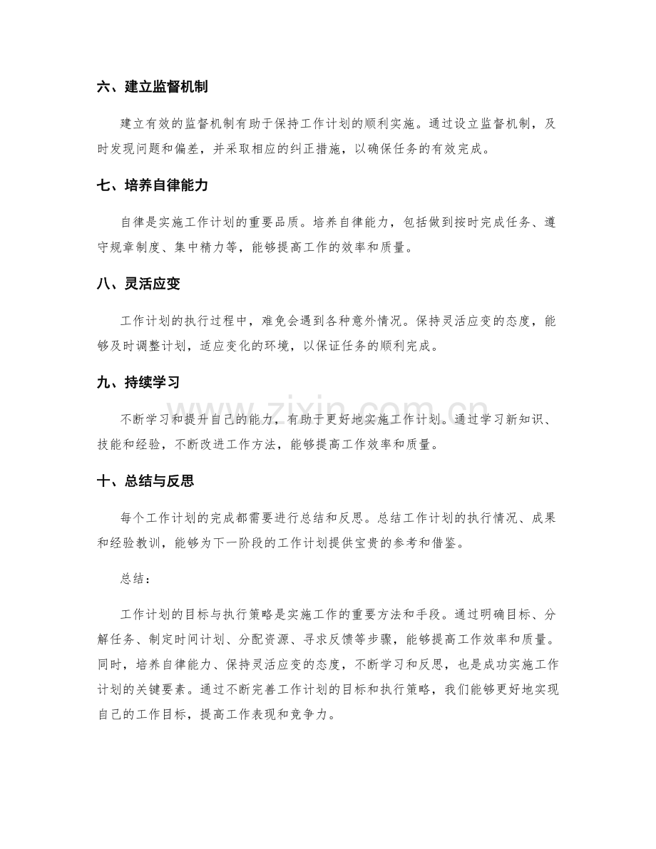 工作计划的目标与执行策略.docx_第2页